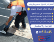 افضل شركة عزل اسطح بالرياض