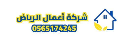 شركة أعمال الرياض
