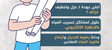 شركة عزل خزانات بالرياض