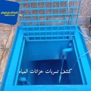 شركة عزل خزانات بالرياض - 0580434368 شركة عزل خزانات بالرياض